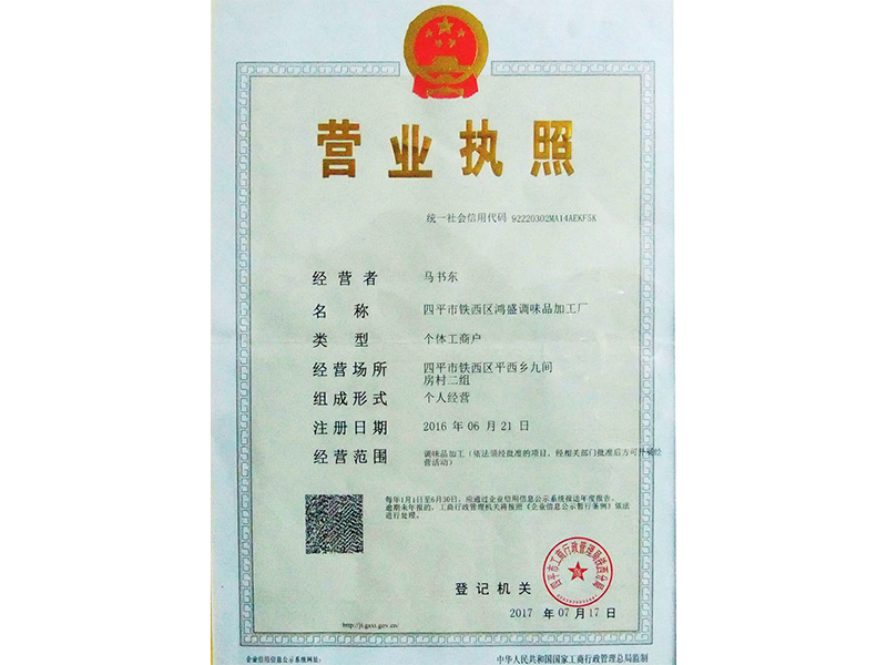 營(yíng)業(yè)執(zhí)照
